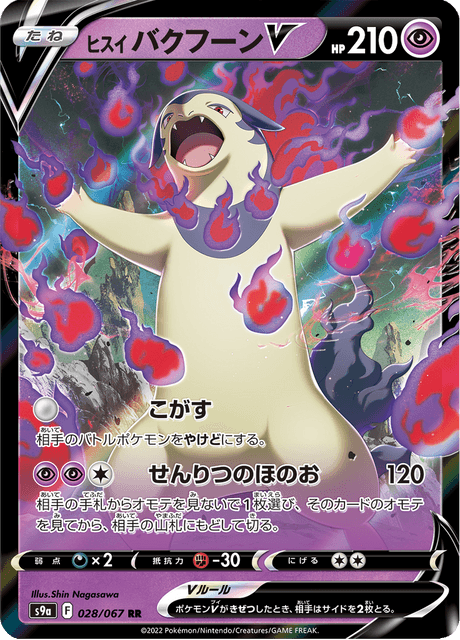 Vergrößerte Ansicht von Hisuian Typhlosion V, Karte 028/067