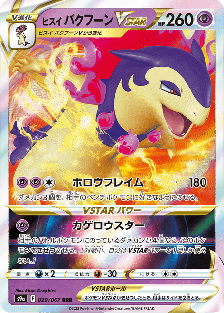 Vergrößerte Ansicht von Hisuian Typhlosion VSTAR, Karte 029/067