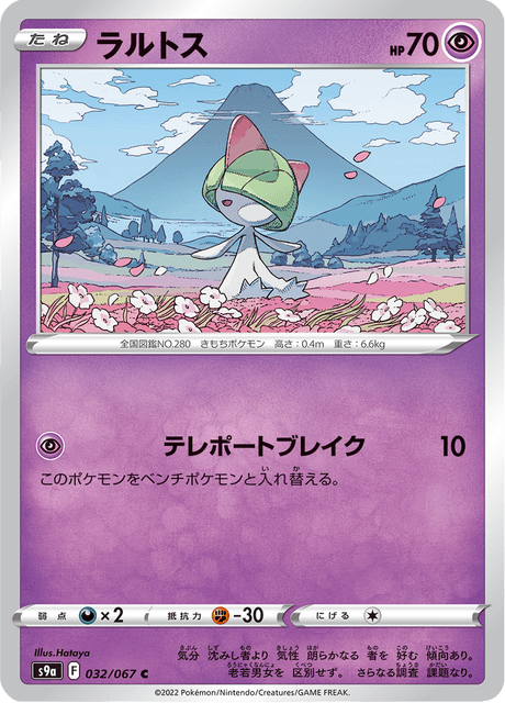 Vergrößerte Ansicht von Ralts, Karte 032/067