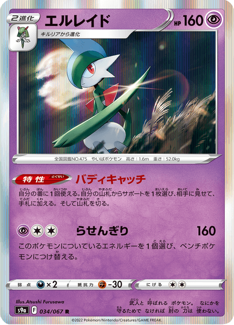 Vergrößerte Ansicht von Gallade, Karte 034/067