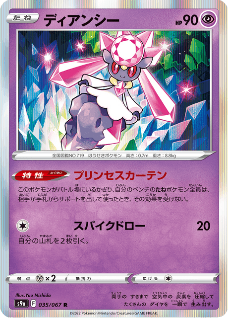 Vergrößerte Ansicht von Diancie, Karte 035/067