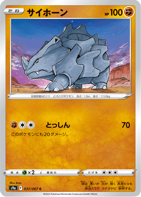 Vergrößerte Ansicht von Rhyhorn, Karte 037/067