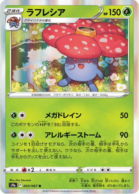 Vergrößerte Ansicht von Vileplume, Karte 003/067
