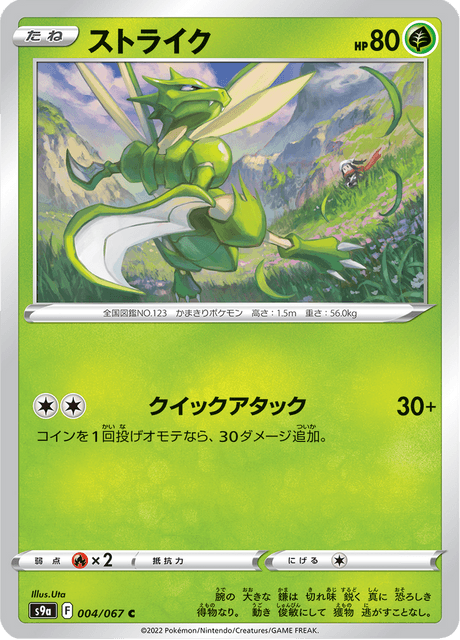 Vergrößerte Ansicht von Scyther, Karte 004/067