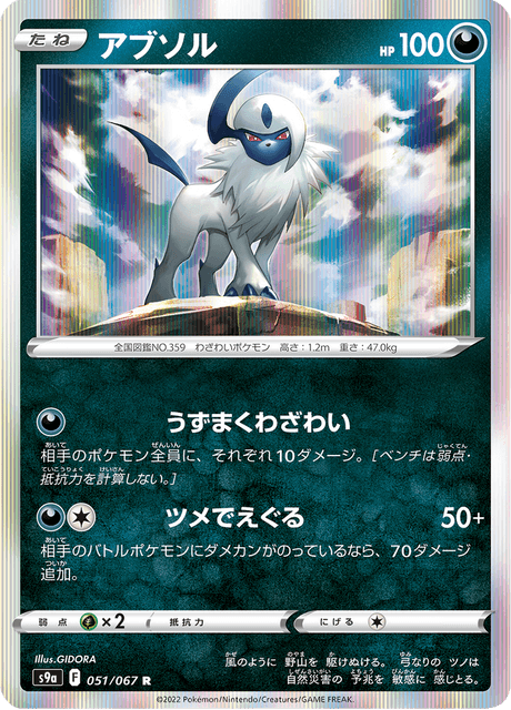 Vergrößerte Ansicht von Absol, Karte 051/067