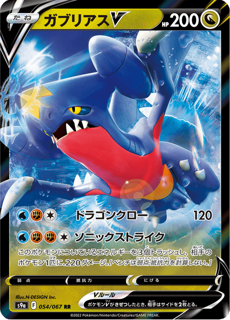 Vergrößerte Ansicht von Garchomp V, Karte 054/067