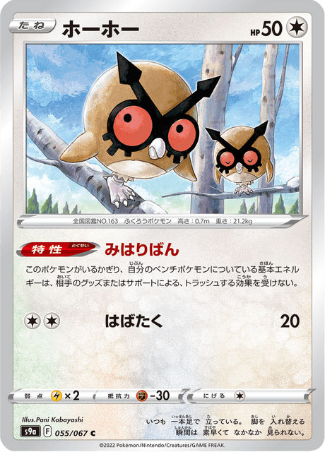 Vergrößerte Ansicht von Hoothoot, Karte 055/067