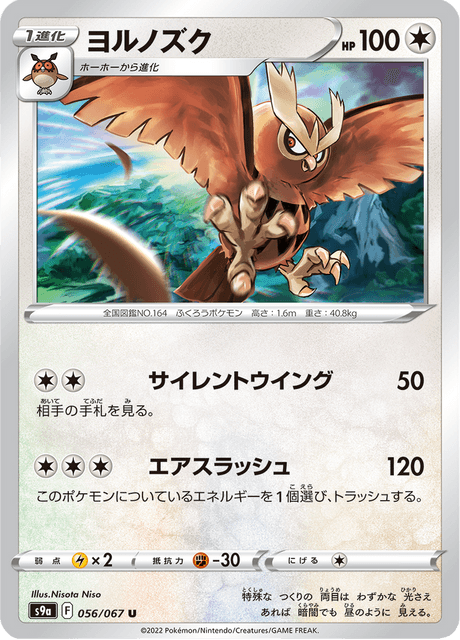 Vergrößerte Ansicht von Noctowl, Karte 056/067
