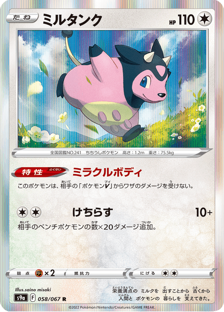 Vergrößerte Ansicht von Miltank, Karte 058/067