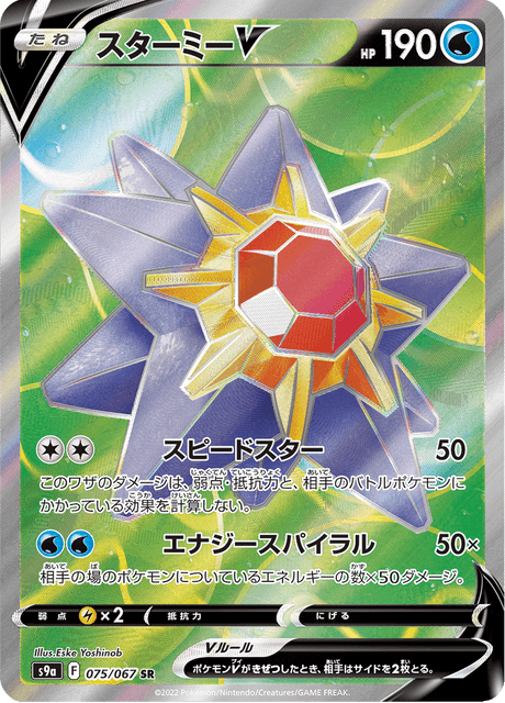 Vergrößerte Ansicht von Starmie V, Karte 075/067