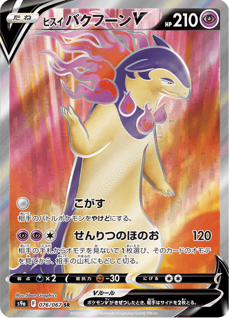 Vergrößerte Ansicht von Hisuian Typhlosion V, Karte 076/067