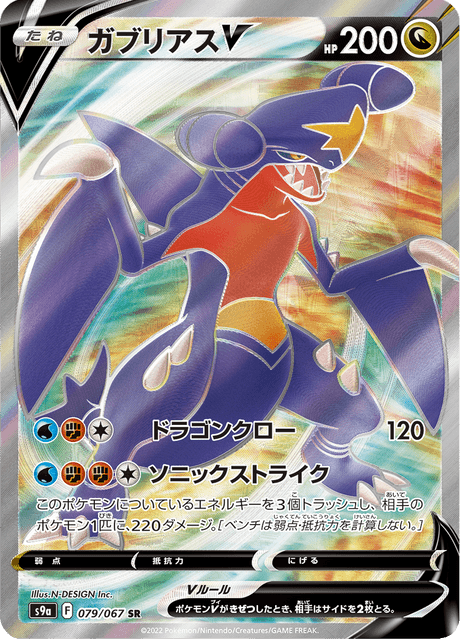 Vergrößerte Ansicht von Garchomp V, Karte 079/067