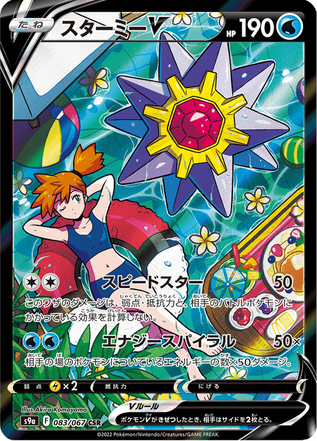 Vergrößerte Ansicht von Starmie V, Karte 083/067