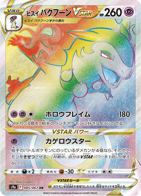 Vergrößerte Ansicht von Hisuian Typhlosion VSTAR, Karte 085/067