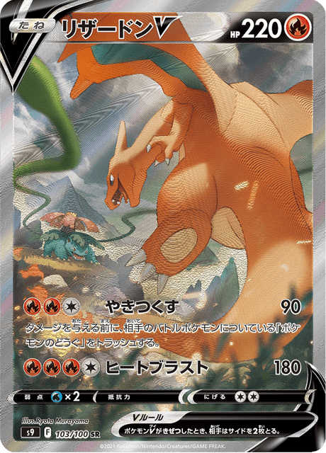 Enlarged view of Charizard V, card 103/100