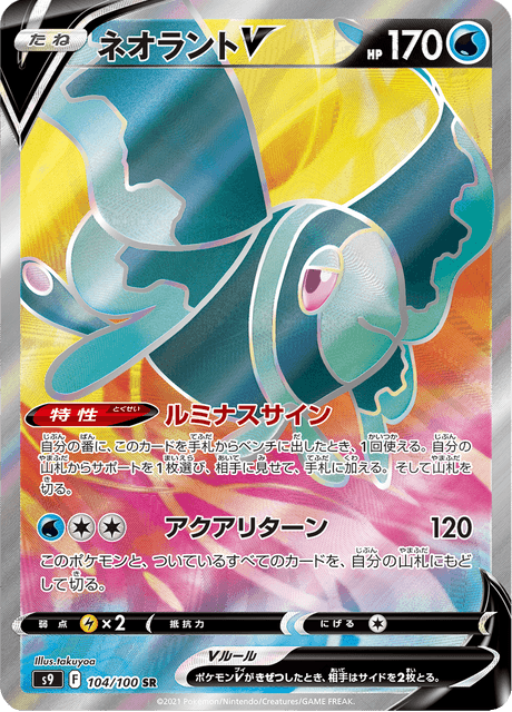 Enlarged view of Lumineon V, card 104/100