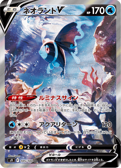 Enlarged view of Lumineon V, card 105/100