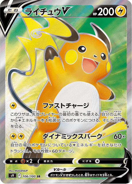 Enlarged view of Raichu V, card 106/100