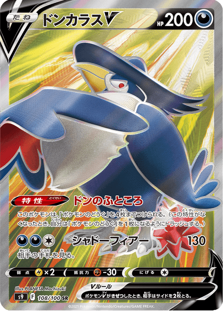 Enlarged view of Honchkrow V, card 108/100