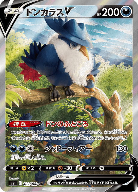 Enlarged view of Honchkrow V, card 109/100