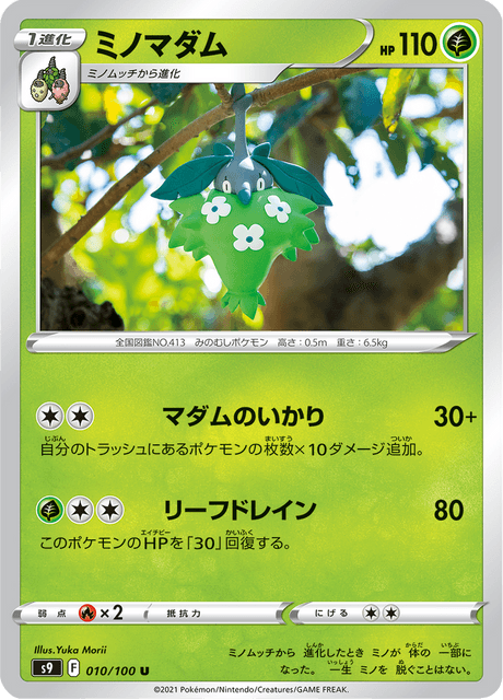 Enlarged view of Wormadam, card 010/100
