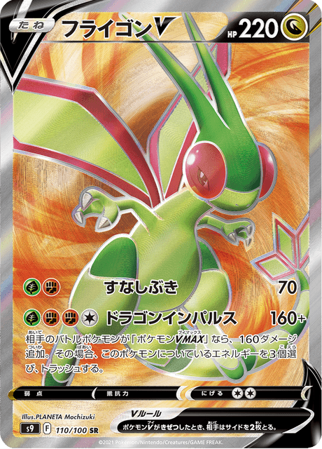 Enlarged view of Flygon V, card 110/100