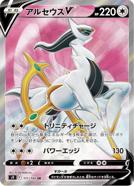 Enlarged view of Arceus V, card 111/100