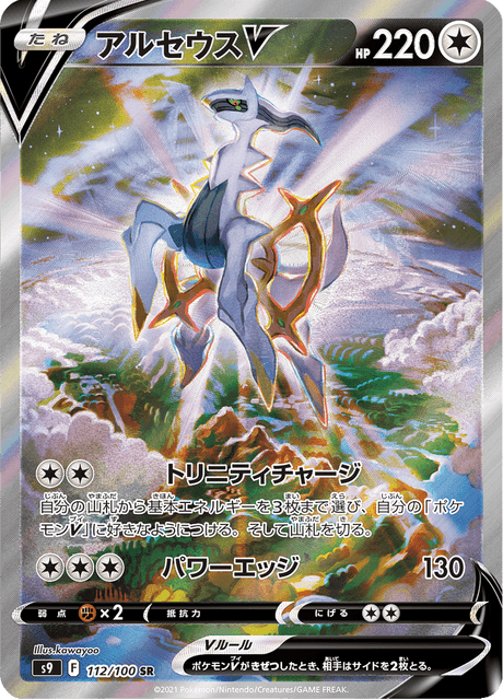 Enlarged view of Arceus V, card 112/100