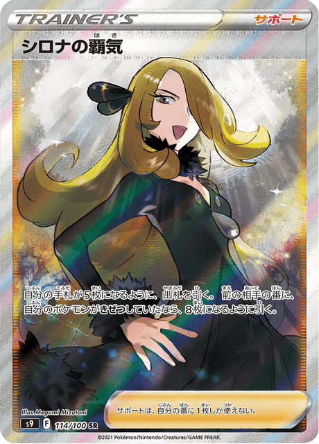 Enlarged view of Cynthia's Supremacy, card 114/100