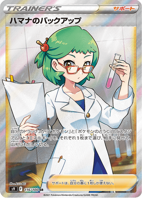 Enlarged view of Roseanne's Backup, card 116/100