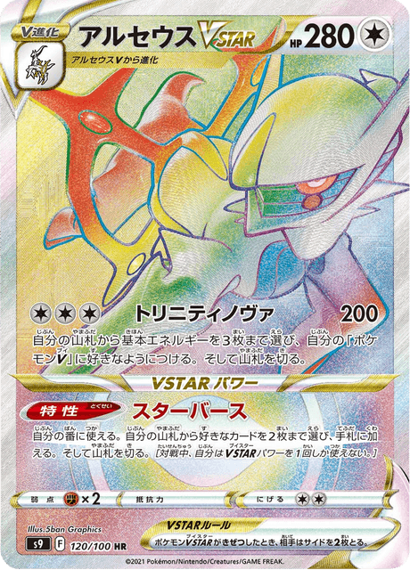 Enlarged view of Arceus VSTAR, card 120/100