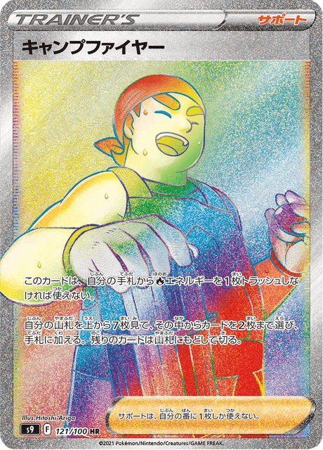 Enlarged view of Kindler, card 121/100