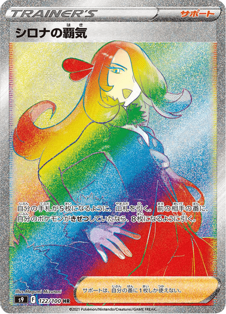 Enlarged view of Cynthia's Supremacy, card 122/100