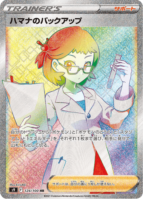 Enlarged view of Roseanne's Backup, card 124/100