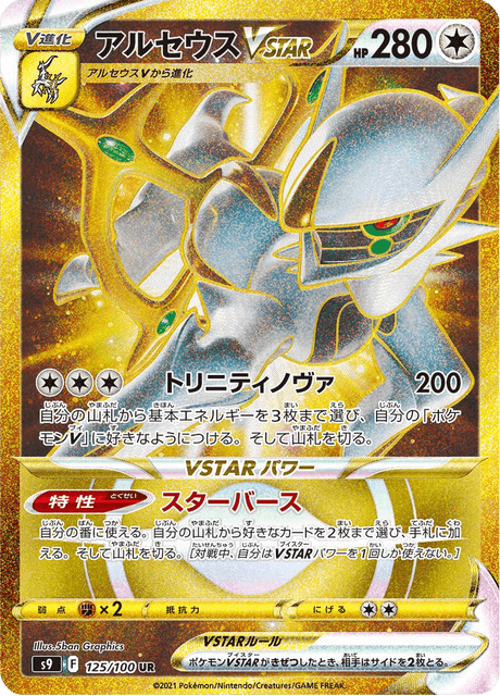 Enlarged view of Arceus VSTAR, card 125/100