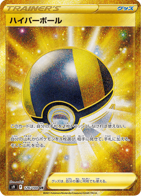 Enlarged view of Ultra Ball, card 126/100