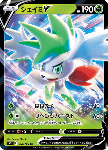 Enlarged view of Shaymin V, card 012/100