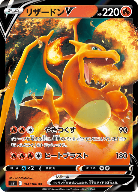 Enlarged view of Charizard V, card 014/100