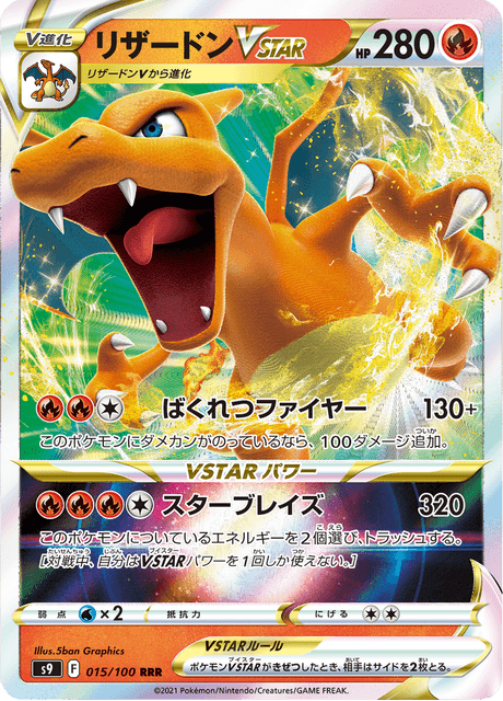 Enlarged view of Charizard VSTAR, card 015/100