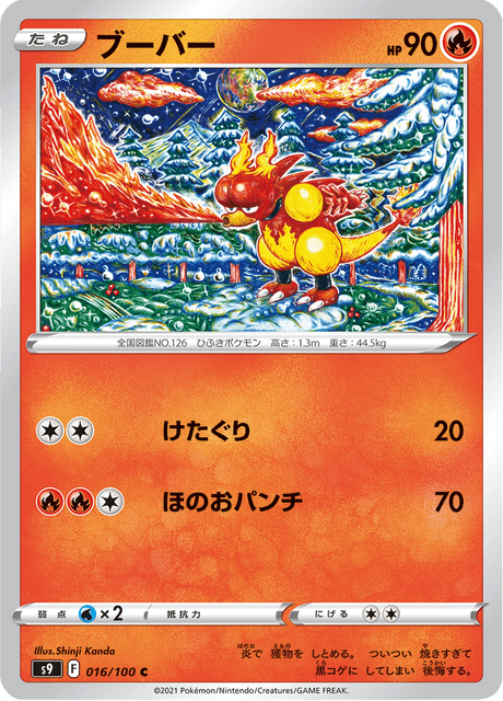 Enlarged view of Magmar, card 016/100