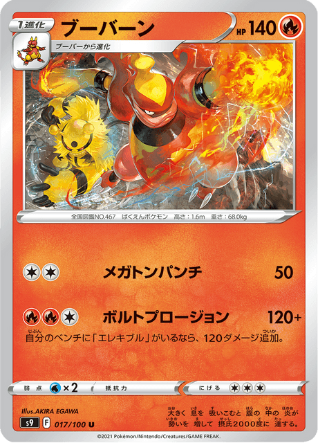 Enlarged view of Magmortar, card 017/100