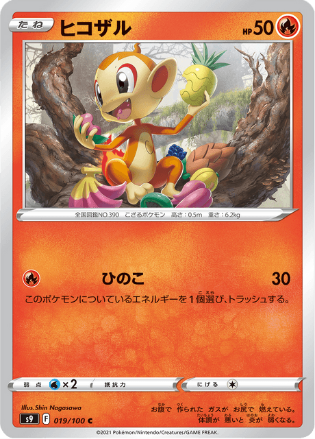Enlarged view of Chimchar, card 019/100