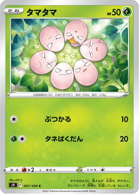 Enlarged view of Exeggcute, card 001/100