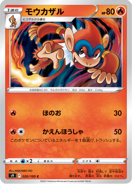 Enlarged view of Monferno, card 020/100