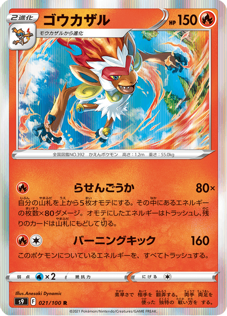 Enlarged view of Infernape, card 021/100