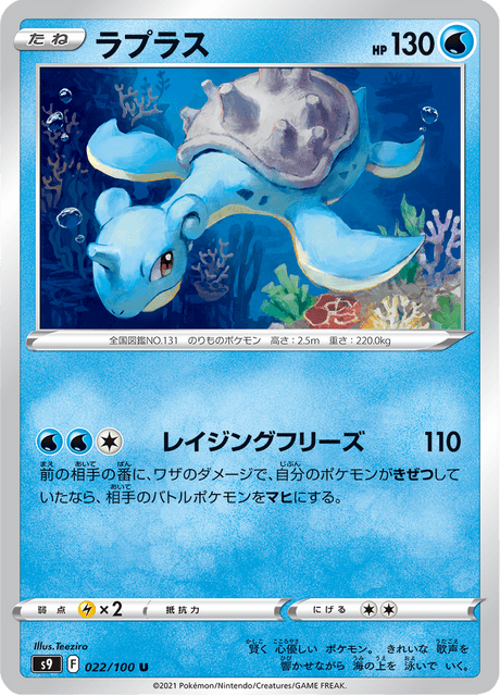 Enlarged view of Lapras, card 022/100