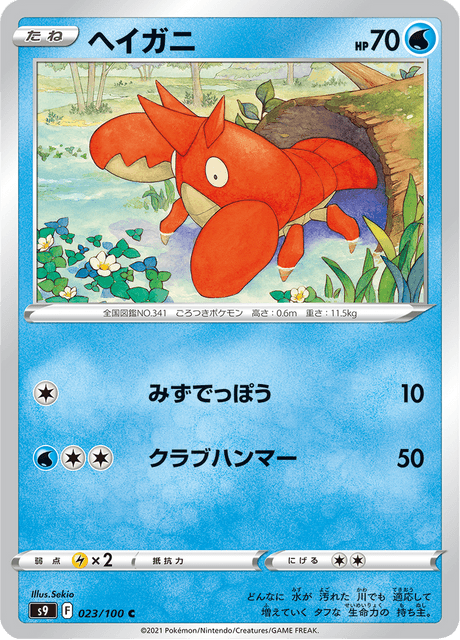 Enlarged view of Corphish, card 023/100