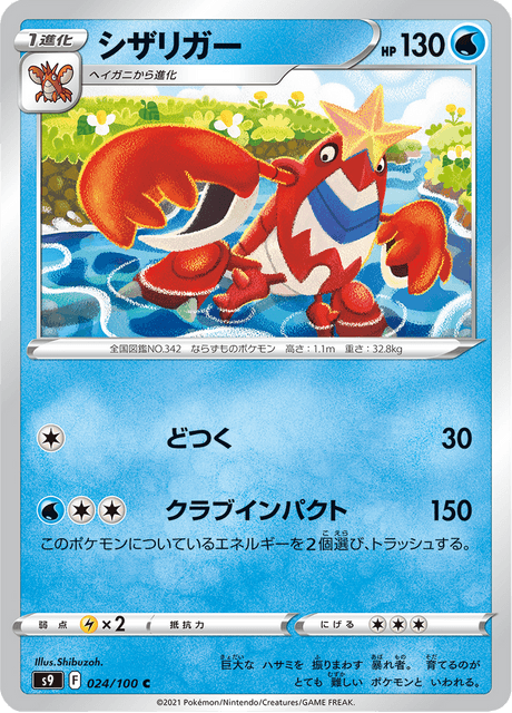 Enlarged view of Crawdaunt, card 024/100