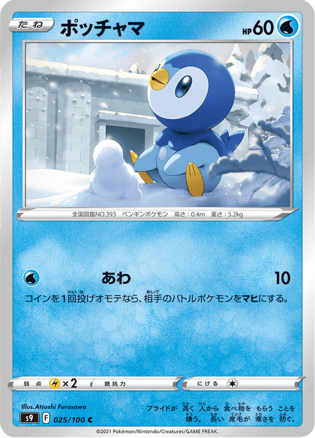 Enlarged view of Piplup, card 025/100