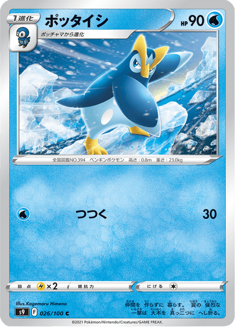 Enlarged view of Prinplup, card 026/100